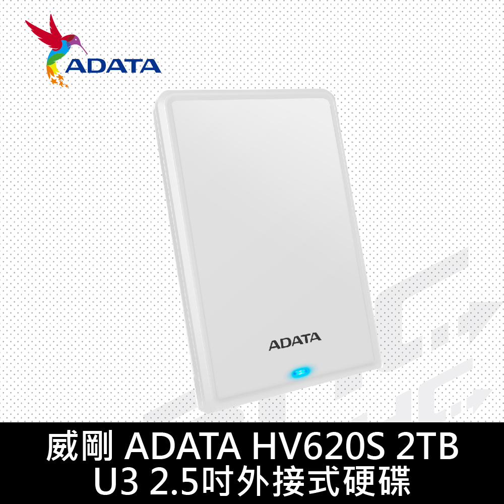 ADATA 威剛 HV620S 2TB/U3 2.5吋外接式硬碟《白》