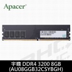 宇瞻 8G DDR4-3200(AU08GGB32CSYBGH)