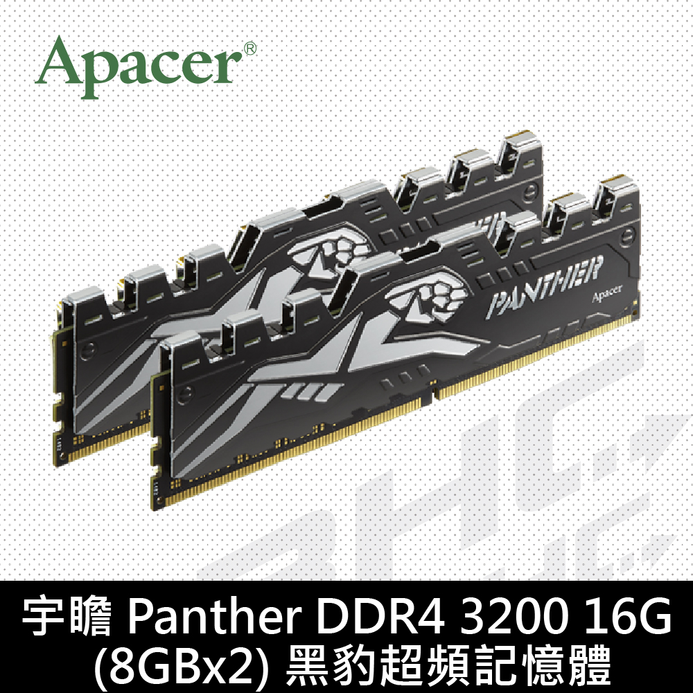 宇瞻 Panther DDR4 3200 16G (8GBx2) 黑豹超頻記憶體