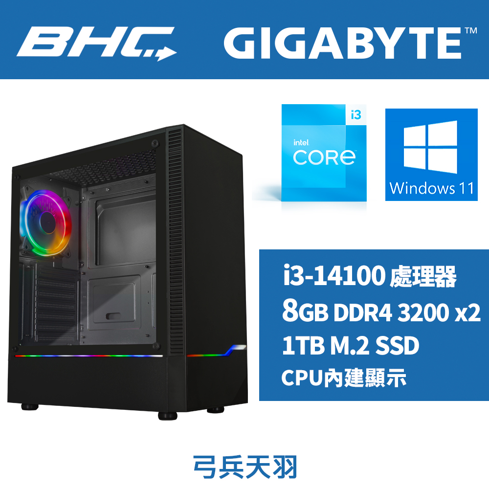 Intel 14代I3文書機【弓兵天羽】含系統