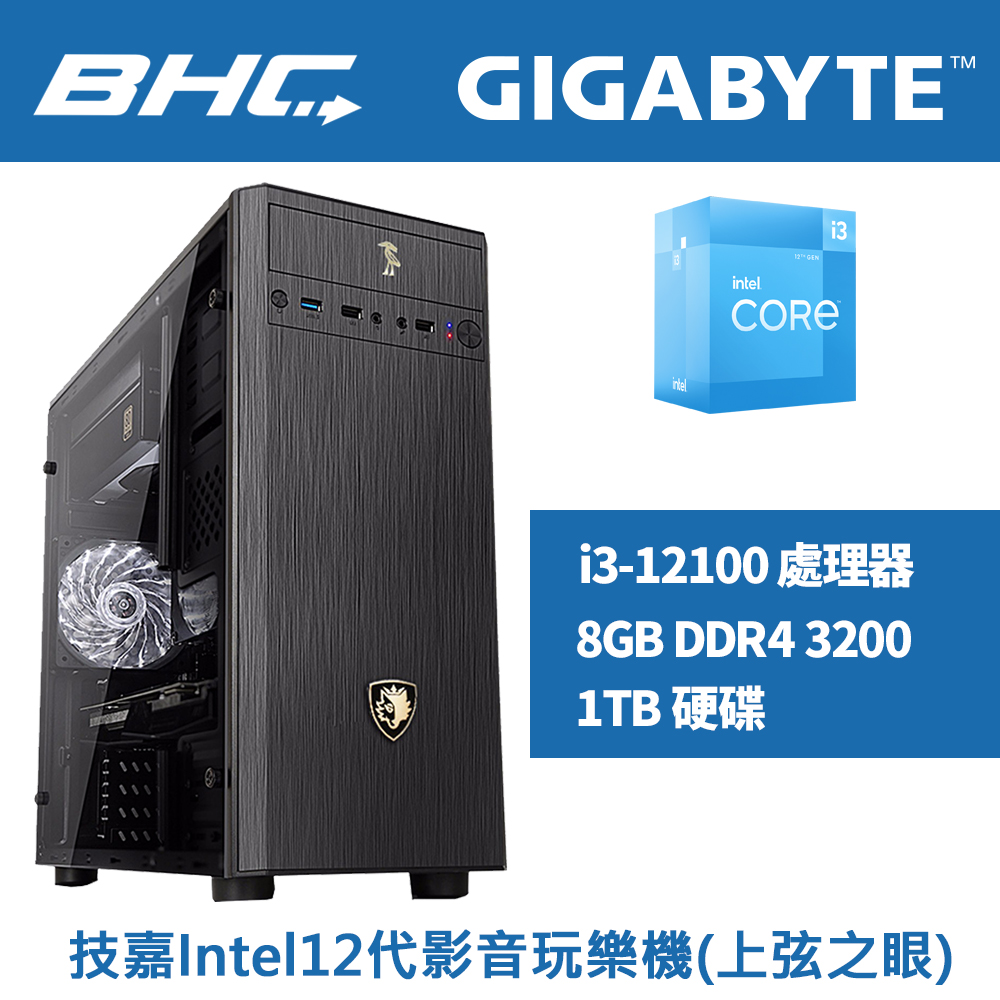 技嘉Intel®12代文書玩樂機(上弦之眼)