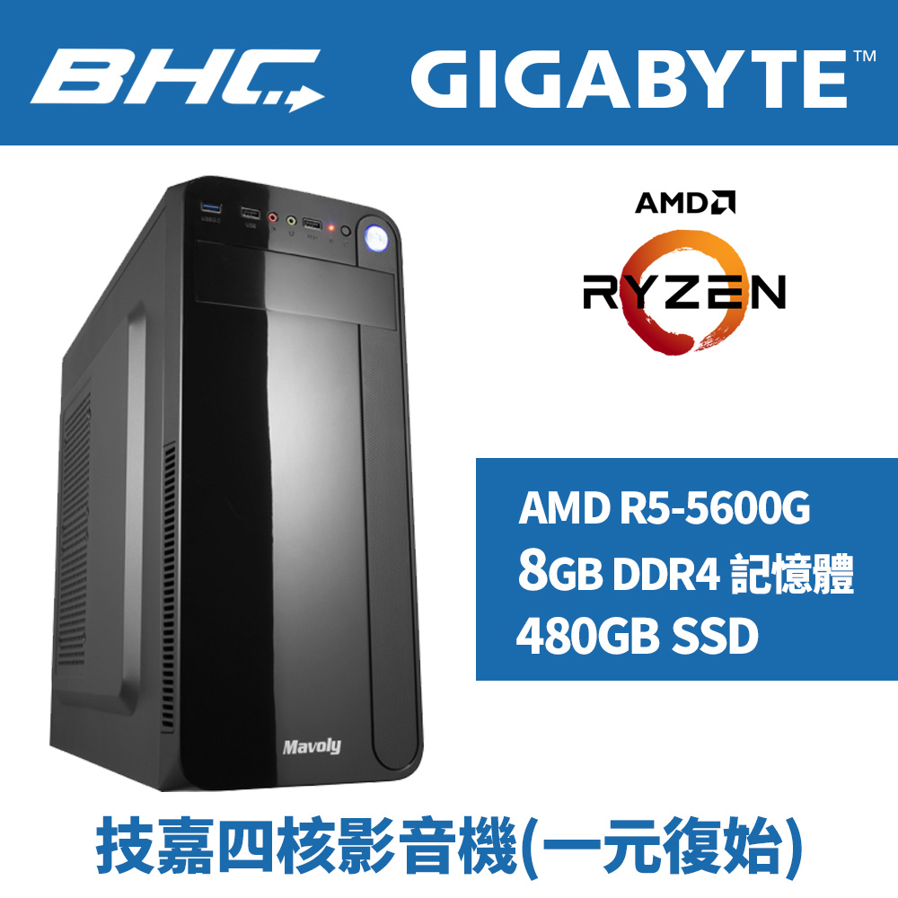 技嘉四核影音機(一元復始) 技嘉四核影音機(一元復始)
