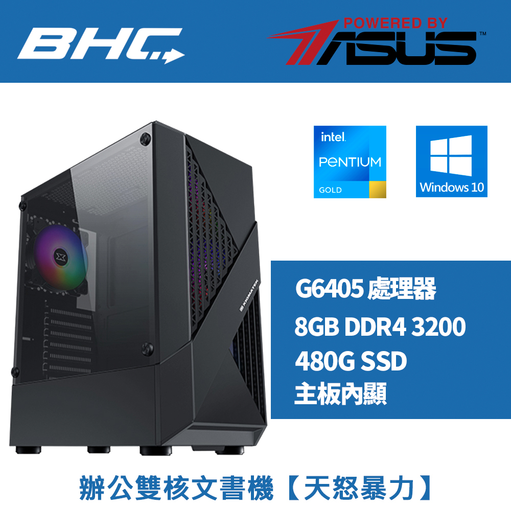 辦公雙核文書機【天怒暴力】-含WIN10 辦公雙核文書機【天怒暴力】-含WIN10