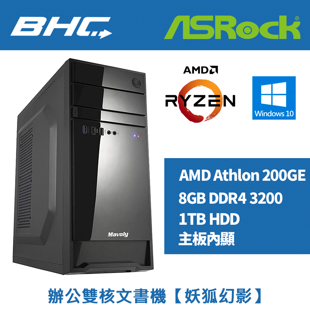 辦公雙核文書機【妖狐幻影】-含WIN10 辦公雙核文書機【妖狐幻影】-含WIN10