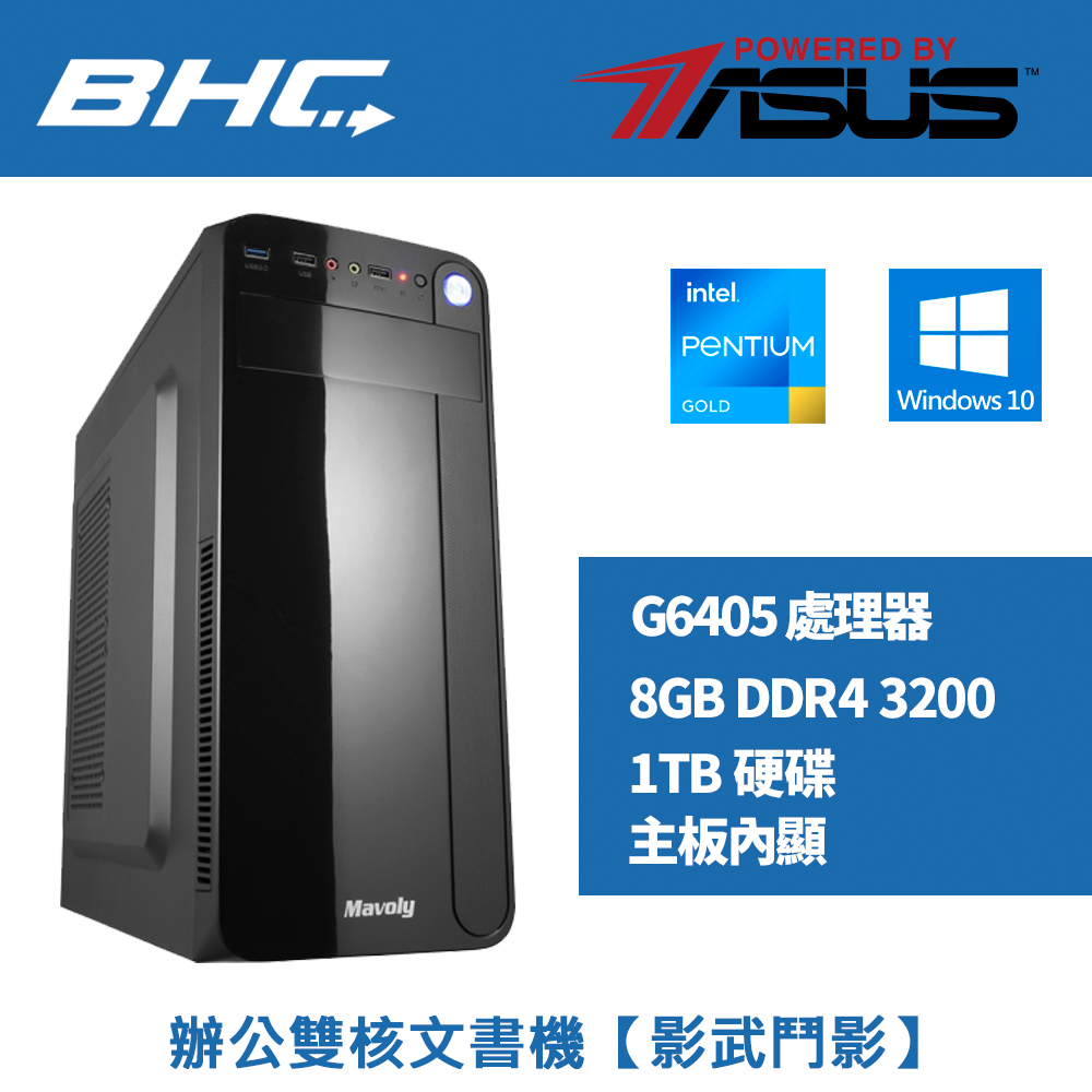 辦公雙核文書機【影武鬥影】-含WIN10 辦公雙核文書機【影武鬥影】-含WIN10