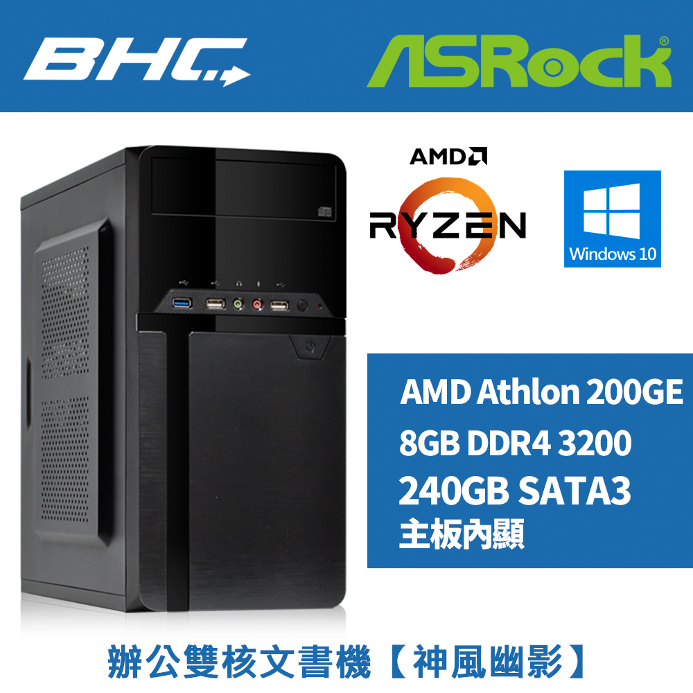 辦公雙核文書機【神風幽影】-含WIN10 辦公雙核文書機【神風幽影】-含WIN10