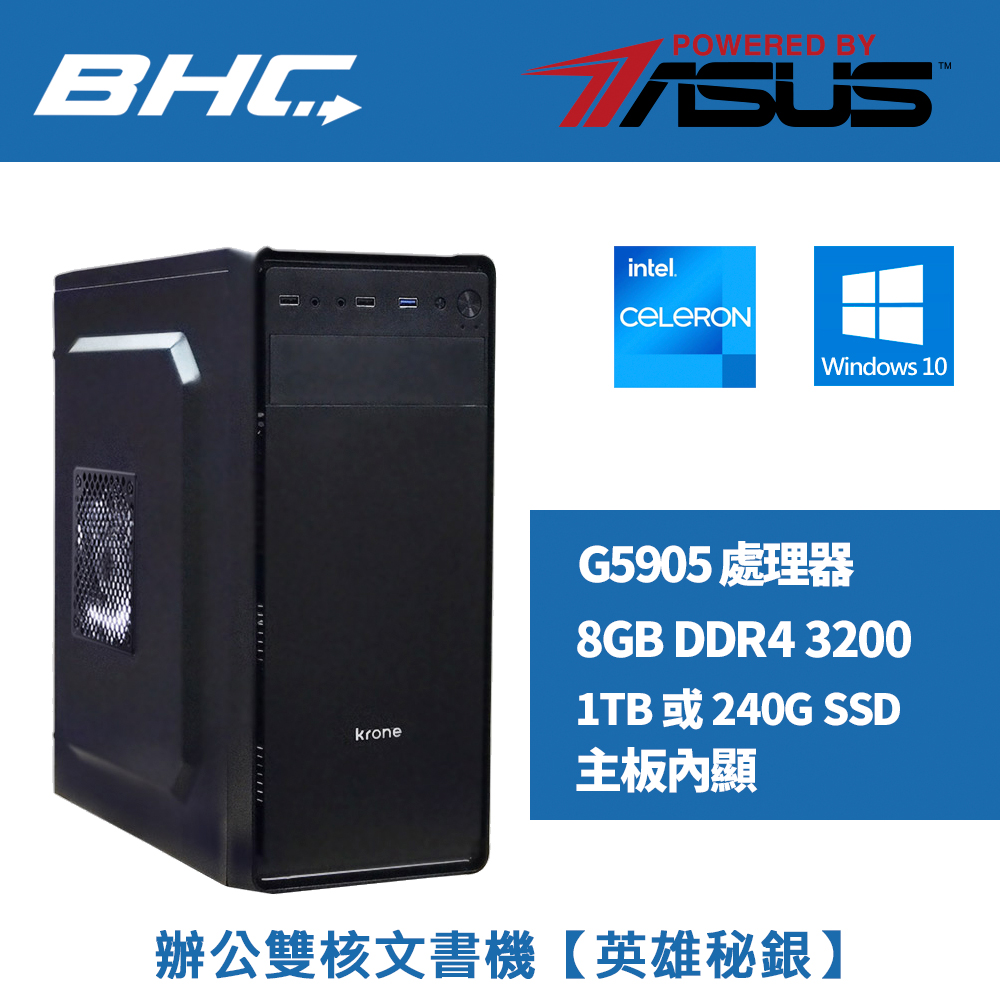 辦公雙核文書機【英雄秘銀】-含WIN10 辦公雙核文書機【英雄秘銀】-含WIN10