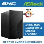 【曙光古神】AMD四核迷你文書機(含OS)