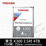 東芝 TOSHIBA 4TB /256M/7200轉/3年保【X300】(HDWR440UZSVA)