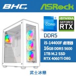 Intel 14代I5電競暢玩機【武士冰戀】