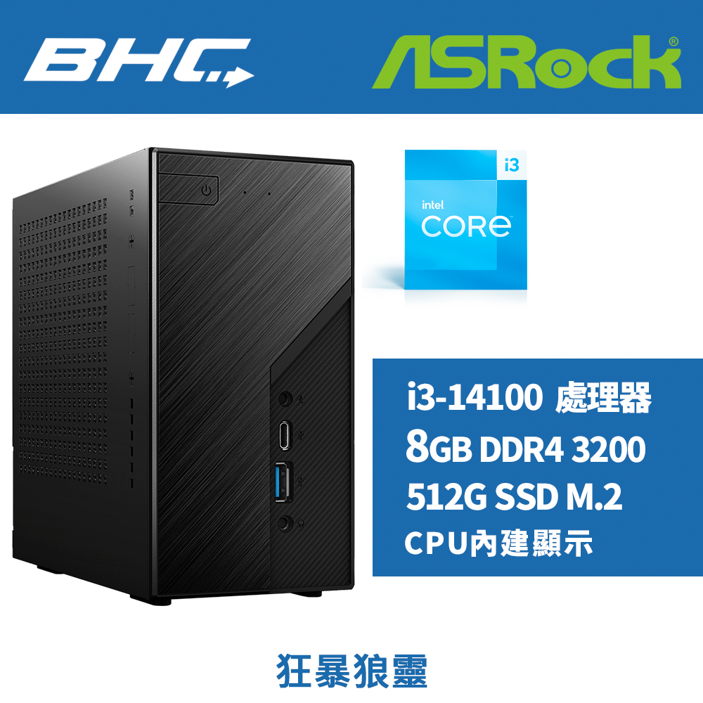 Intel 14代I3迷你電腦【狂暴狼靈】