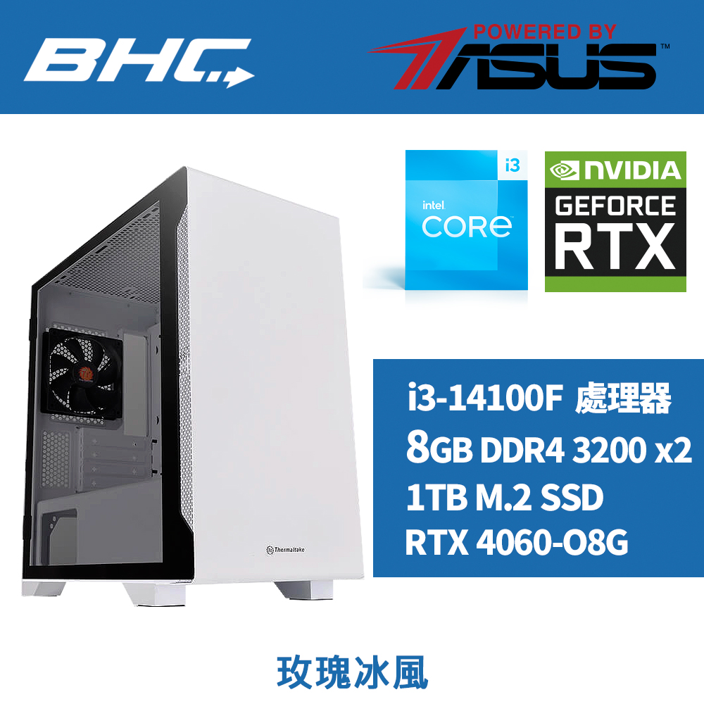 Intel 14代I3電競暢玩機【玫瑰冰風】