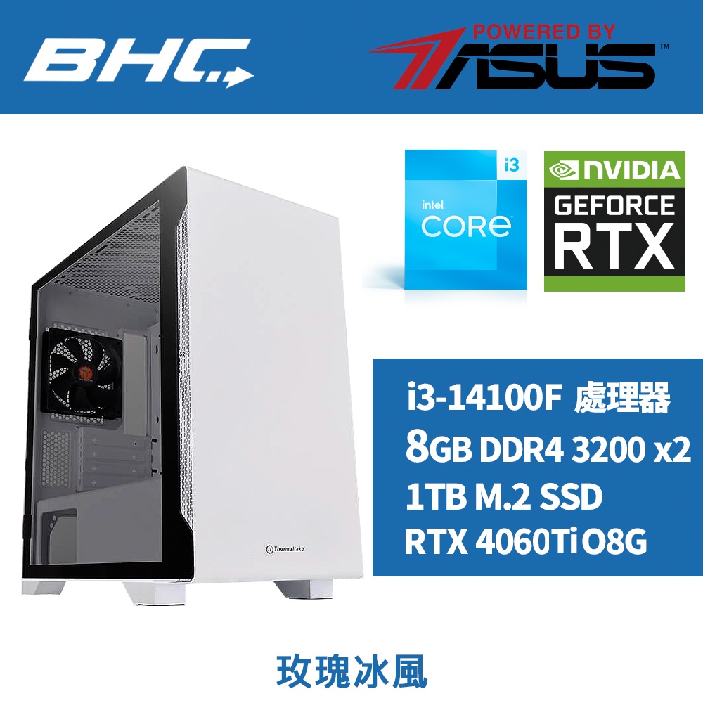 Intel 14代I3電競暢玩機【玫瑰冰風】