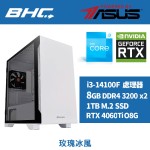 Intel 14代I3電競暢玩機【玫瑰冰風】