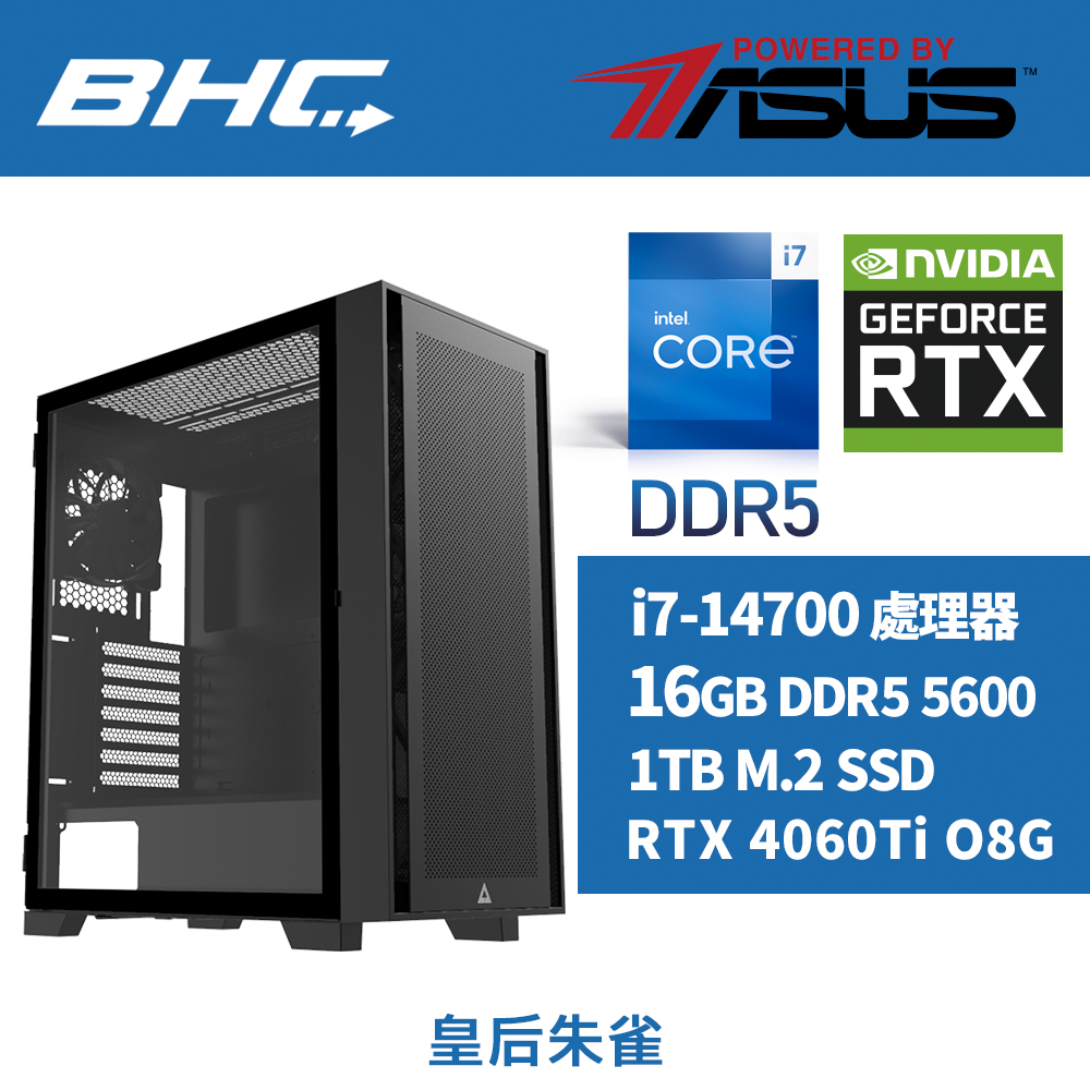Intel 14代I7電競暢玩機【皇后朱雀】