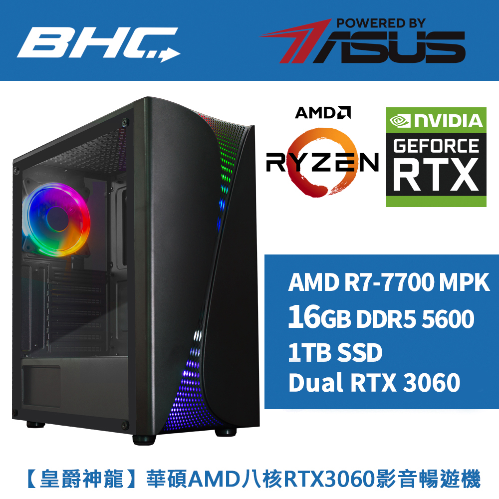【皇爵神龍】華碩AMD八核RTX3060影音暢遊機
