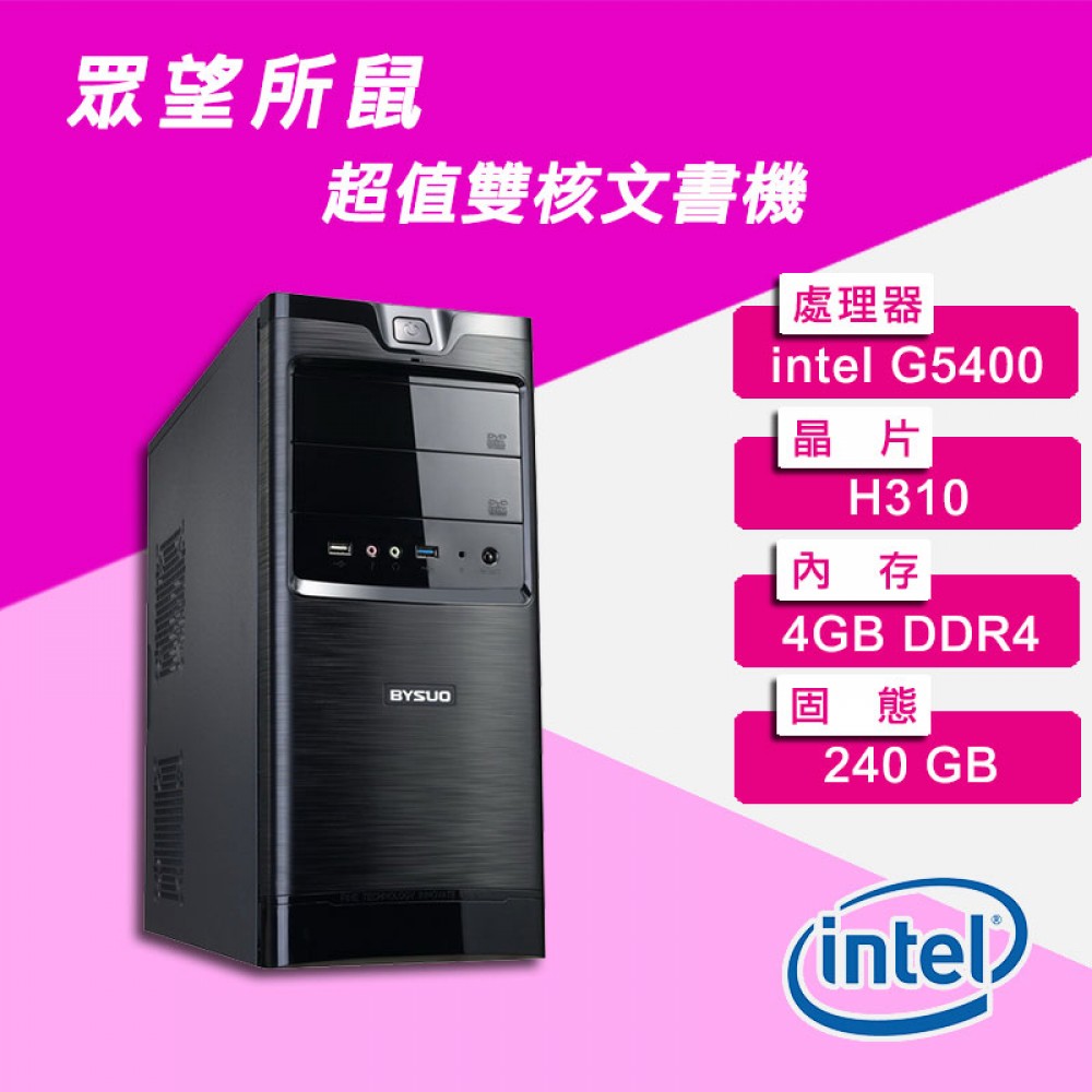 超值雙核文書機(眾望所鼠) 超值雙核文書機(眾望所鼠)