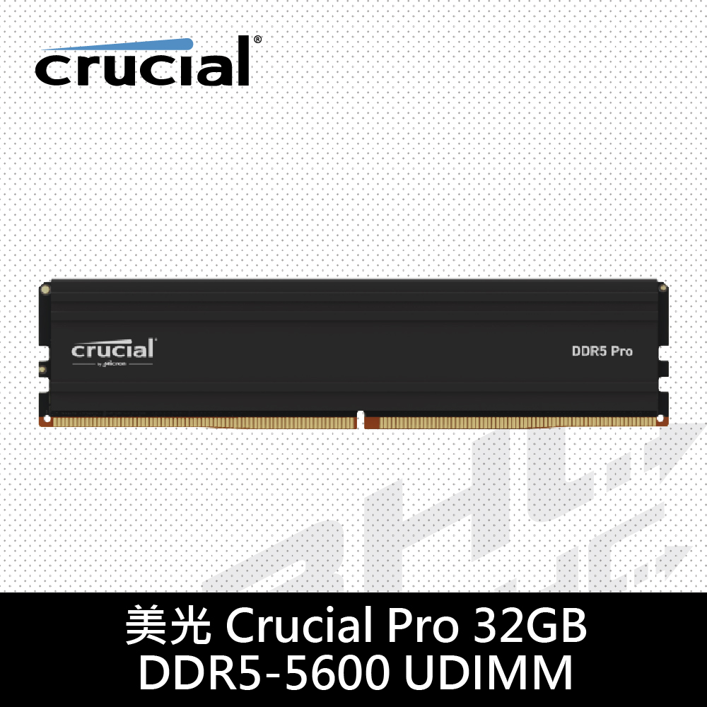美光 32GB DDR5 5600 PRO 超頻 黑散熱片