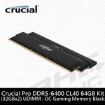 美光 32GX2 DDR5 6400 PRO 超頻 黑散熱片