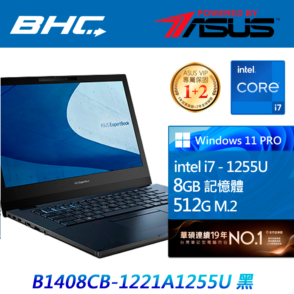 華碩 B1408CB-1221A1255U (黑)14吋商務筆電