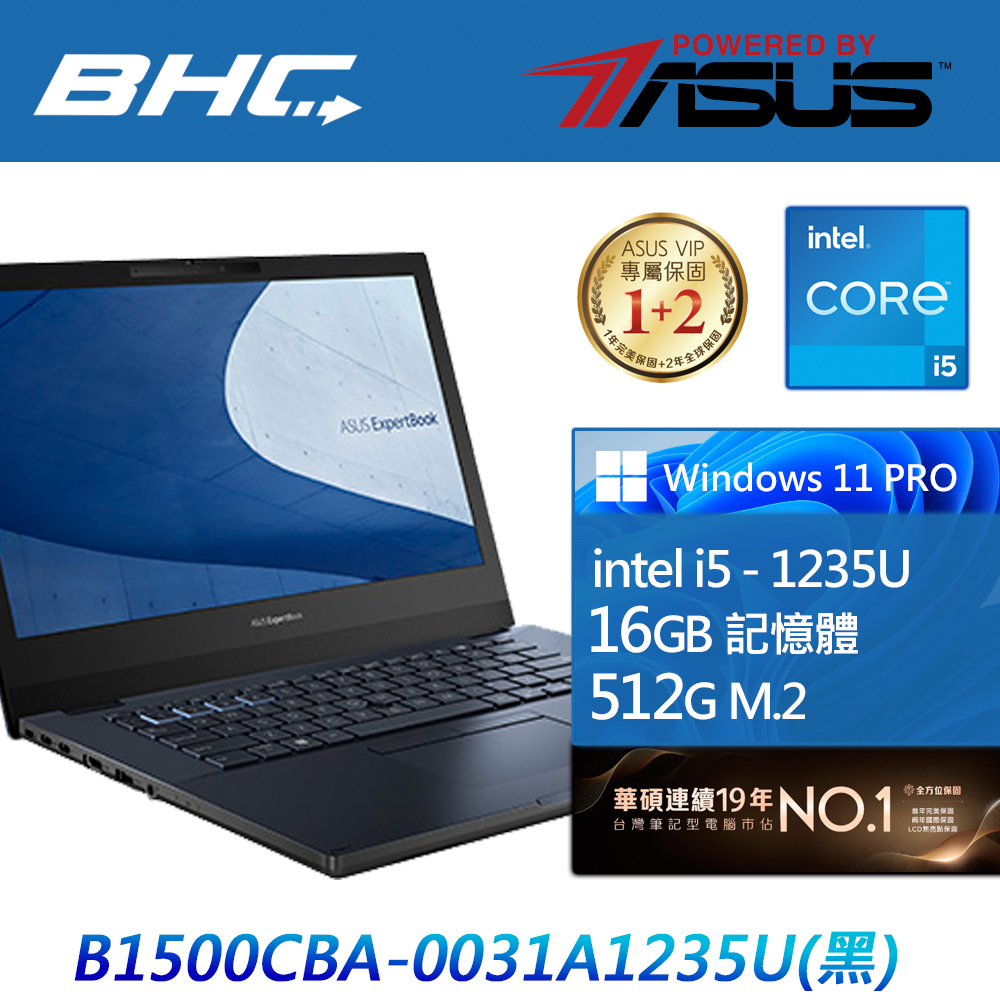 華碩 B1500CBA-0031A1235U(黑)15.6吋商務筆電