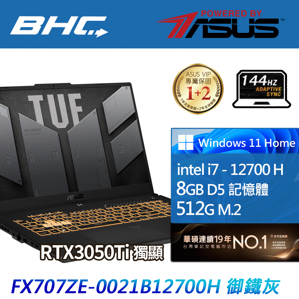 華碩  FX707ZE-0021B12700H 御鐵灰