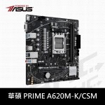 (到4/30止)華碩 PRIME A620M-K/CSM主機板