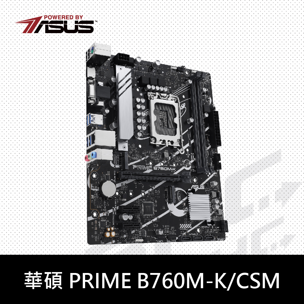 (搭U)華碩 PRIME B760M-K/CSM 主機板(4/30前)