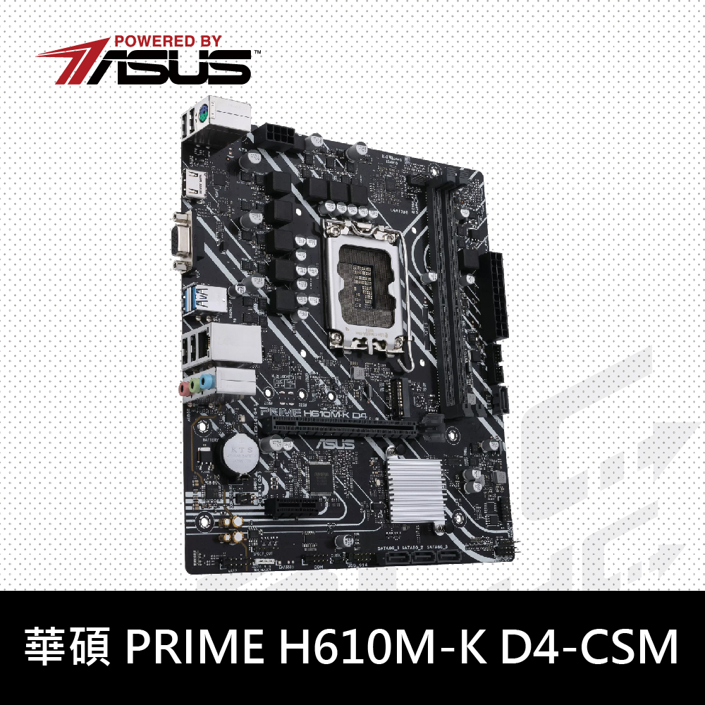 華碩 PRIME H610M-K D4/CSM主機板