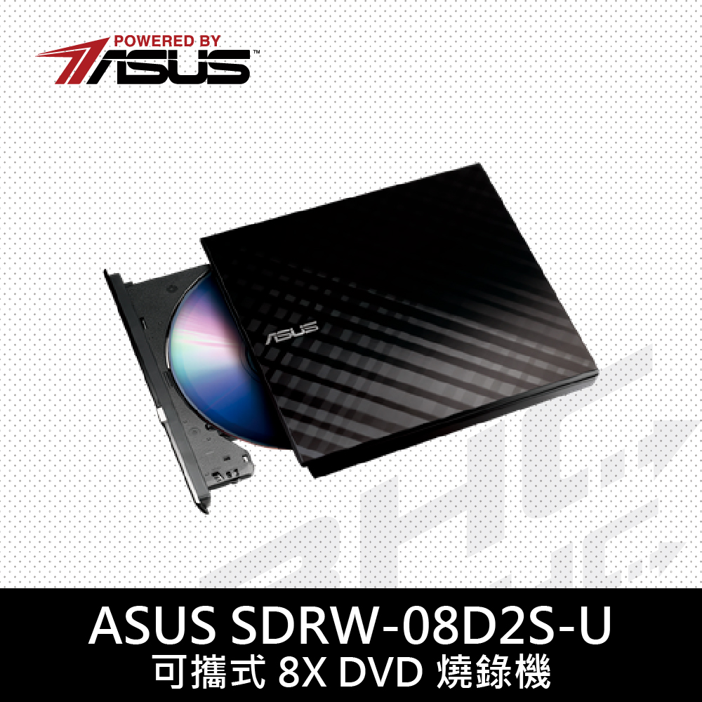 華碩 SDRW-08D2S-U 超薄『外接』燒錄(黑/白)