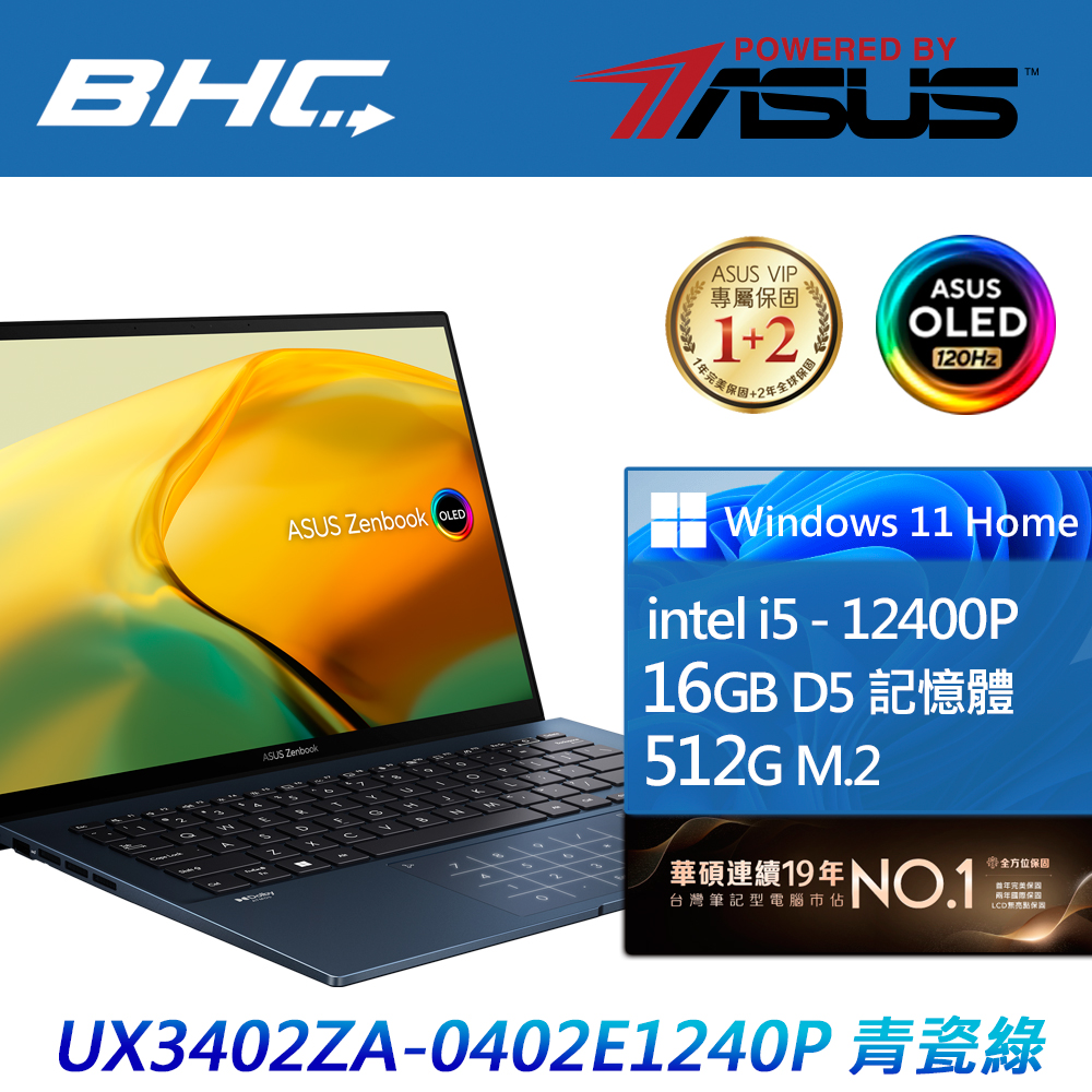 華碩 UX3402ZA-0392B1240P 紳士藍 華碩 UX3402ZA-0392B1240P 紳士藍