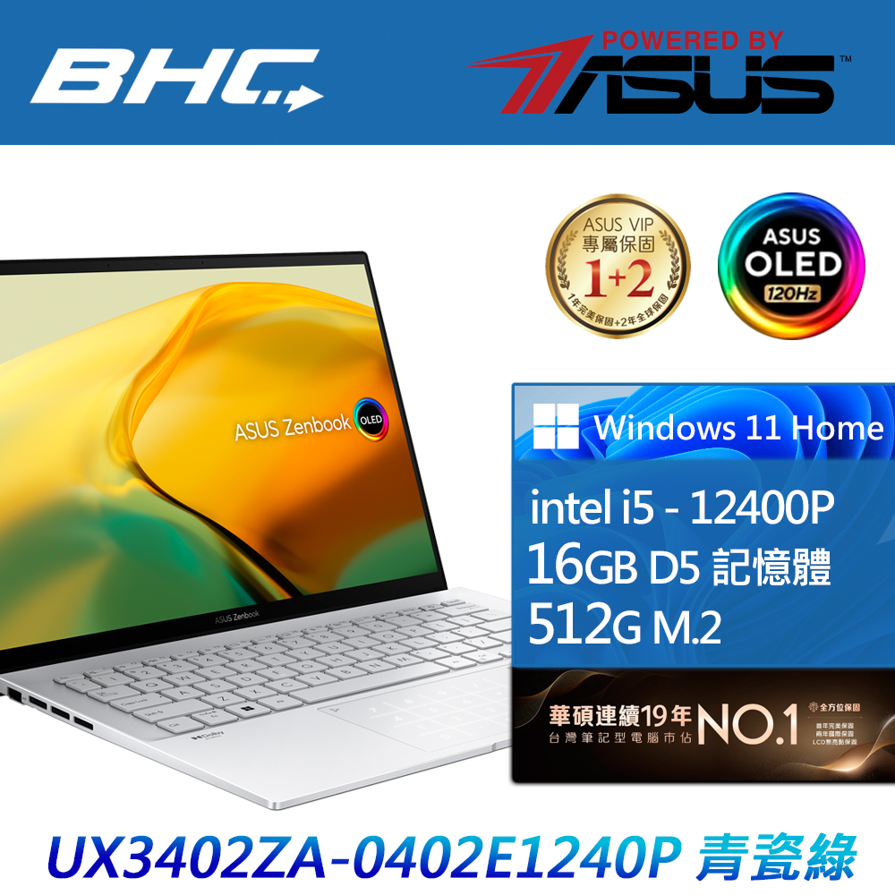 華碩 UX3402ZA-0402E1240P 青瓷綠 華碩 UX3402ZA-0402E1240P 青瓷綠