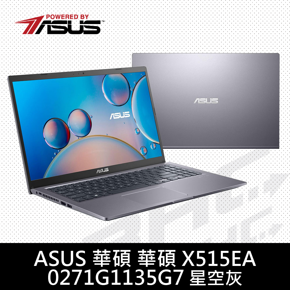 華碩 X515EA-0271G1135G7/星空灰 華碩 X515EA-0271G1135G7/星空灰