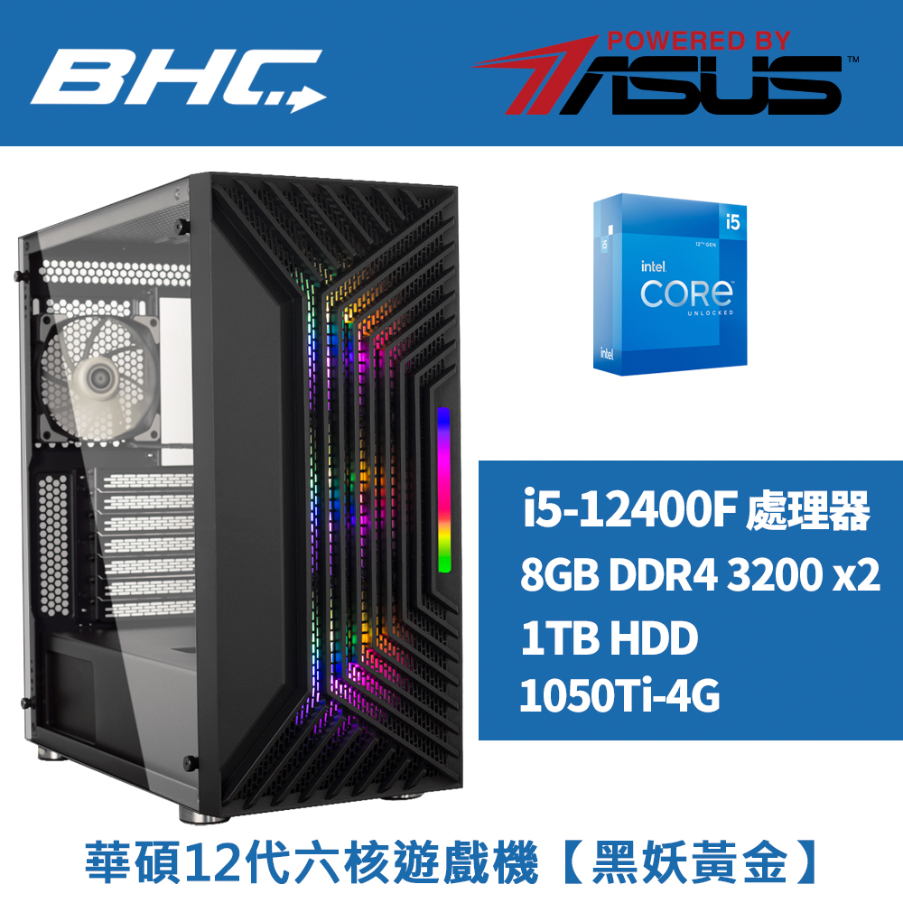 華碩12代六核遊戲機【黑妖黃金】 華碩12代六核遊戲機【黑妖黃金】