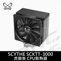SCYTHE SCKTT-3000 虎徹III CPU散熱器