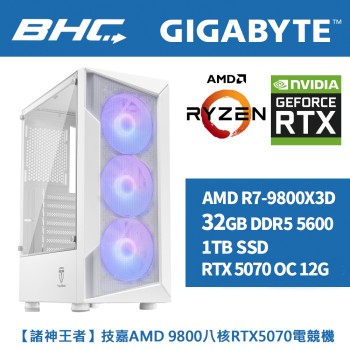 【諸神王者】技嘉AMD 9800八核RTX5070電競機