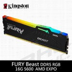 金士頓 16GB DDR5-5600 FURY Beast RGB[CL36]【具XMP、EXPO】