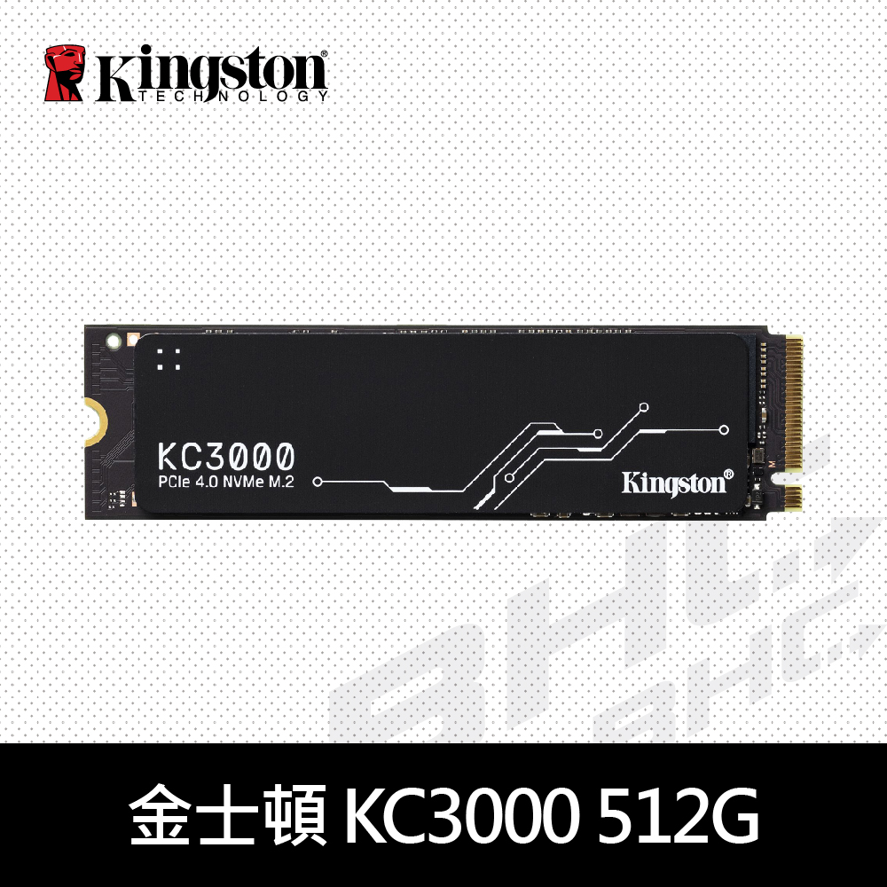 金士頓 KC3000 512GB M.2 PCIEx4 Gen4(讀:7000M/寫3900M)【五年】