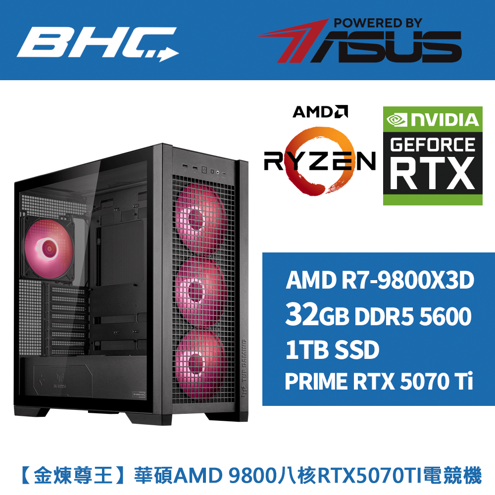 【金煉尊王】華碩AMD 9800八核RTX5070TI電競機
