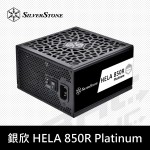 銀欣 HELA 850R Platinum  850W/白金牌/全模組/全日系/ATX3.0