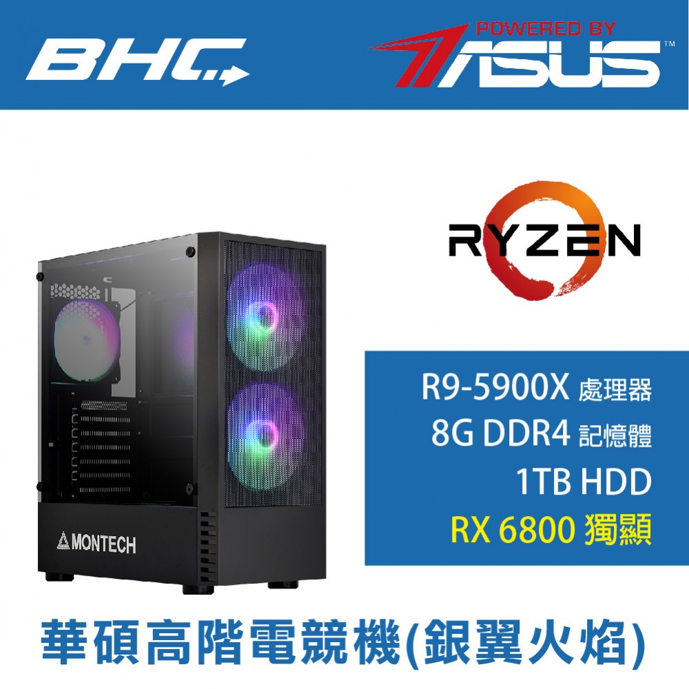 華碩ATI 高階電競遊戲機(銀翼火焰) 華碩ATI 高階電競遊戲機(銀翼火焰)