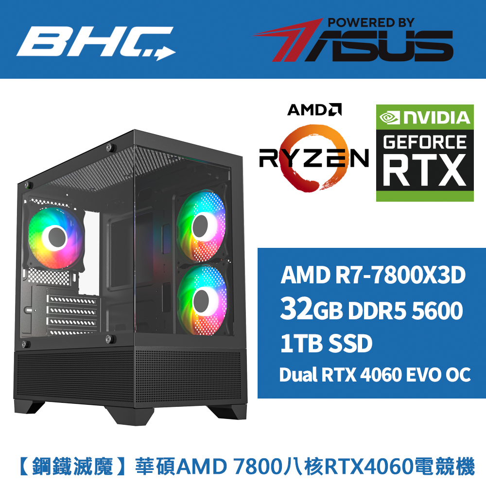 【鋼鐵滅魔】華碩AMD 7800八核RTX4060電競機