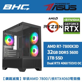 【鋼鐵滅魔】華碩AMD 7800八核RTX4060TI電競機