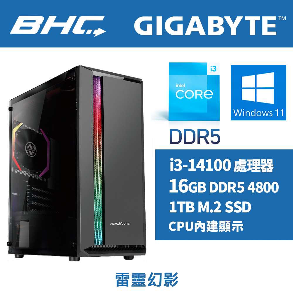Intel 14代I3文書機【雷靈幻影】含系統
