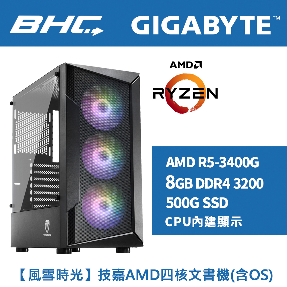 【風雪時光】技嘉AMD四核文書機(含OS)