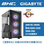 【風雪時光】技嘉AMD四核文書機(含OS)