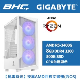 【風雪時光】技嘉AMD四核文書機(含OS)