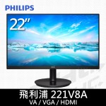 PHILIPS 飛利浦 221V8A 22型VA液晶螢幕(D-sub/HDMI/音源輸入喇叭輸出/Adaptive-Sync)