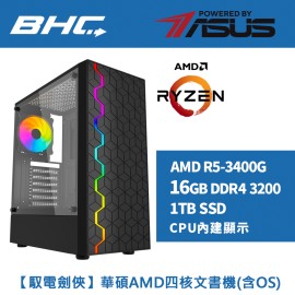 【馭電劍俠】華碩AMD四核文書機(含OS)