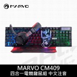 MARVO CM409 四合一魔蠍電競套包 中文《鍵盤+滑鼠+耳機+滑鼠墊》